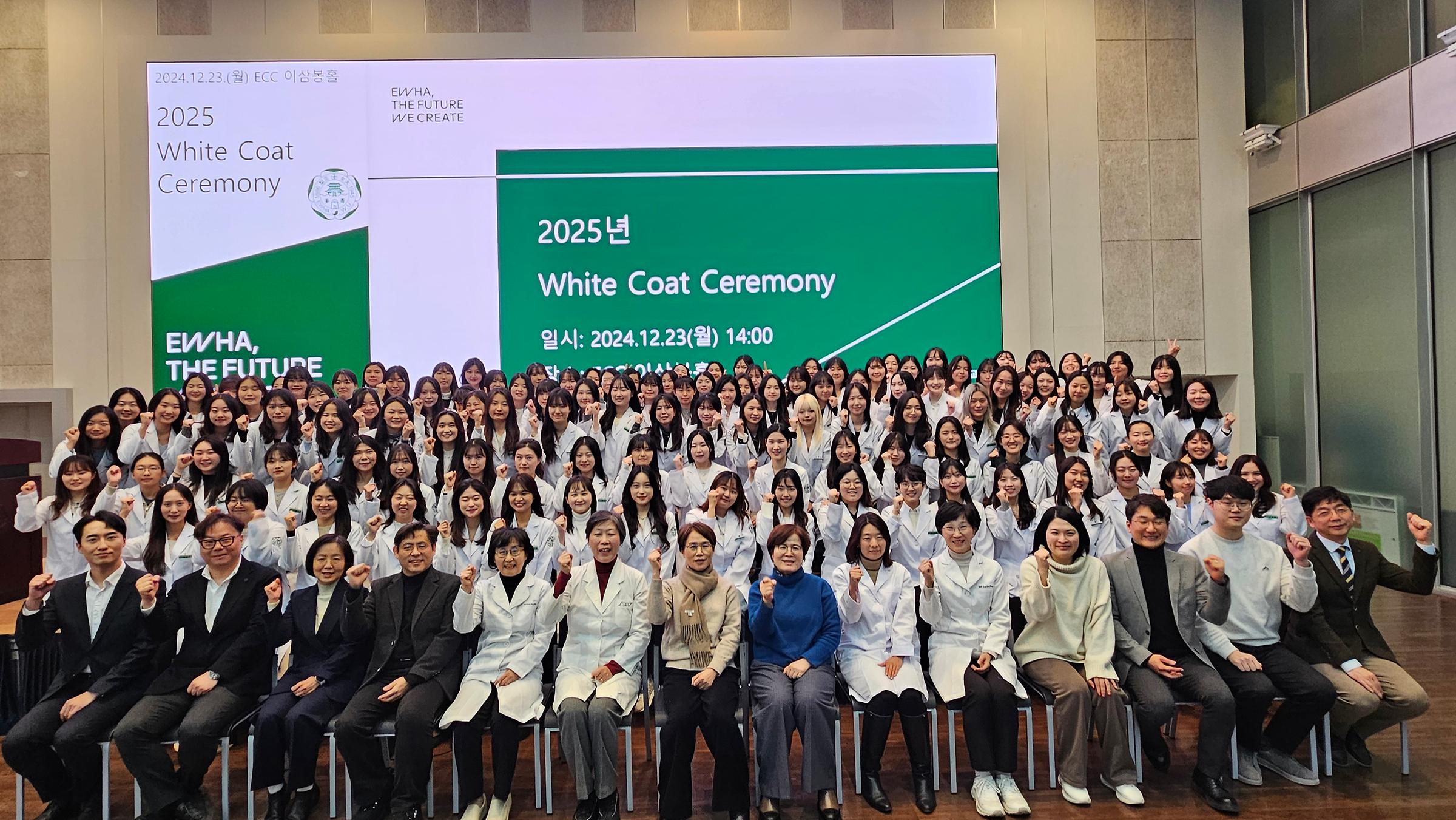 2025 White Coat Ceremony (2024.12.23)